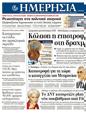 Πρωτοσέλιδο Ημερησία 02/06/2012