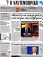 Πρωτοσέλιδο Ναυτεμπορική 24/05/2012