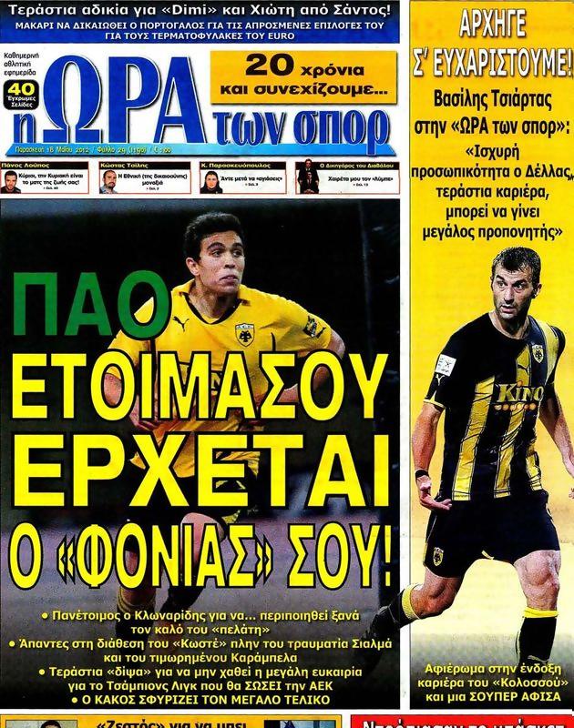 Πρωτοσέλιδο Ωρα για Σπορ