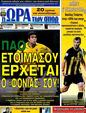 Πρωτοσέλιδο Ωρα για Σπορ 25/05/2012