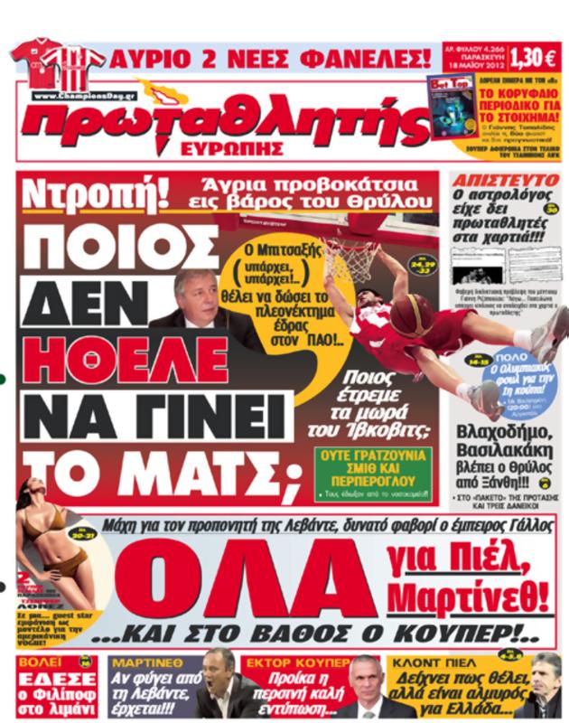 Πρωτοσέλιδο Πρωταθλητής
