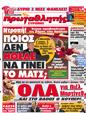 Πρωτοσέλιδο Πρωταθλητής 25/05/2012