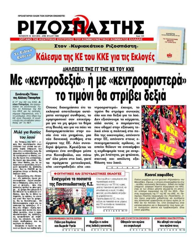 Πρωτοσέλιδο Ριζοσπάστης