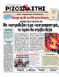 Πρωτοσέλιδο Ριζοσπάστης 23/05/2012
