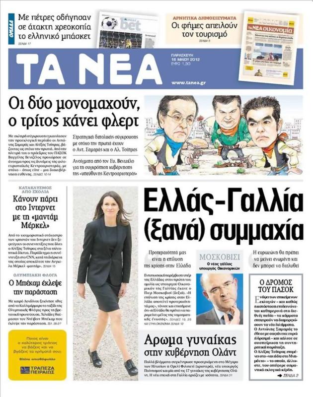 Πρωτοσέλιδο Τα Νέα
