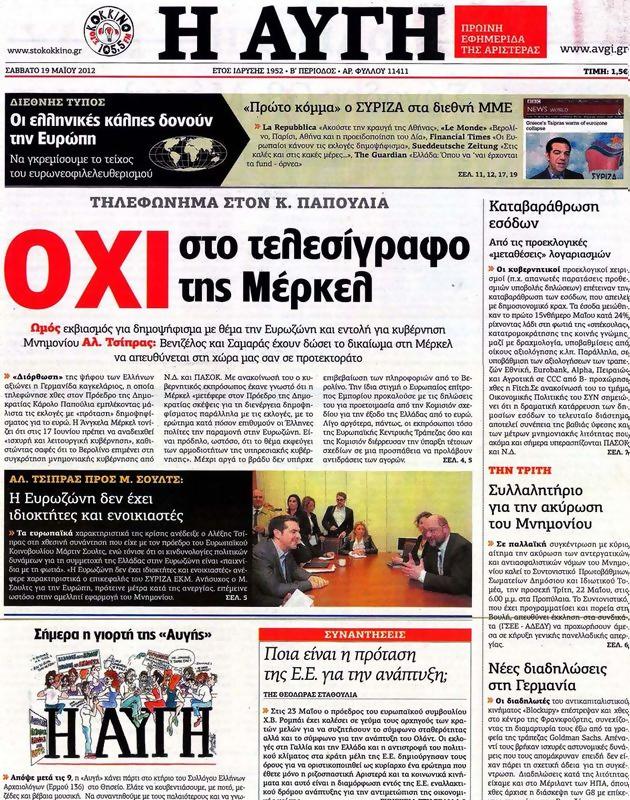 Πρωτοσέλιδο Αυγή