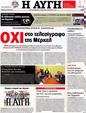 Πρωτοσέλιδο Αυγή 25/05/2012