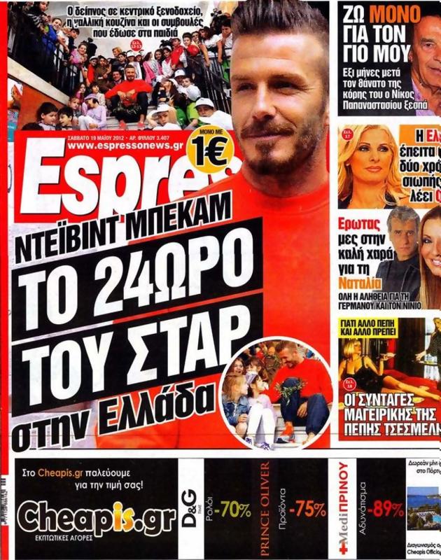 Πρωτοσέλιδο Espresso