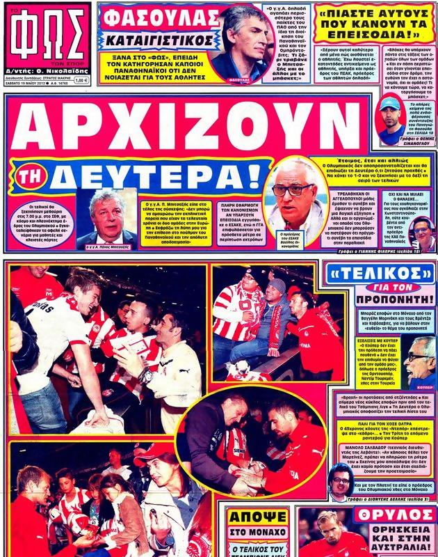 Πρωτοσέλιδο Φως των Σπορ