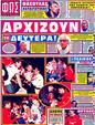 Πρωτοσέλιδο Φως των Σπορ 25/05/2012