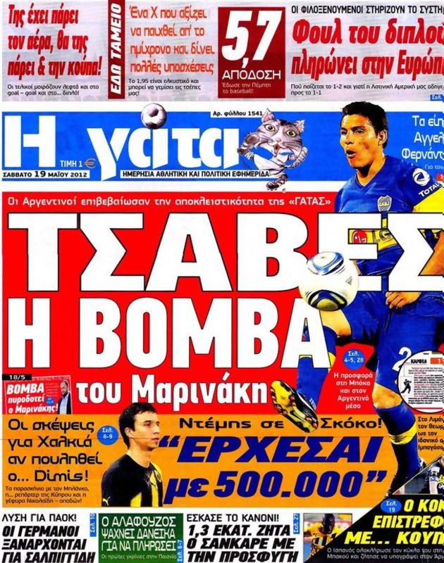 Πρωτοσέλιδο Η Γάτα