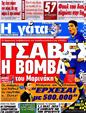 Πρωτοσέλιδο Η Γάτα 25/05/2012