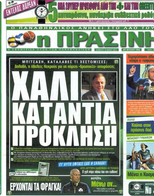 Πρωτοσέλιδο Η Πράσινη