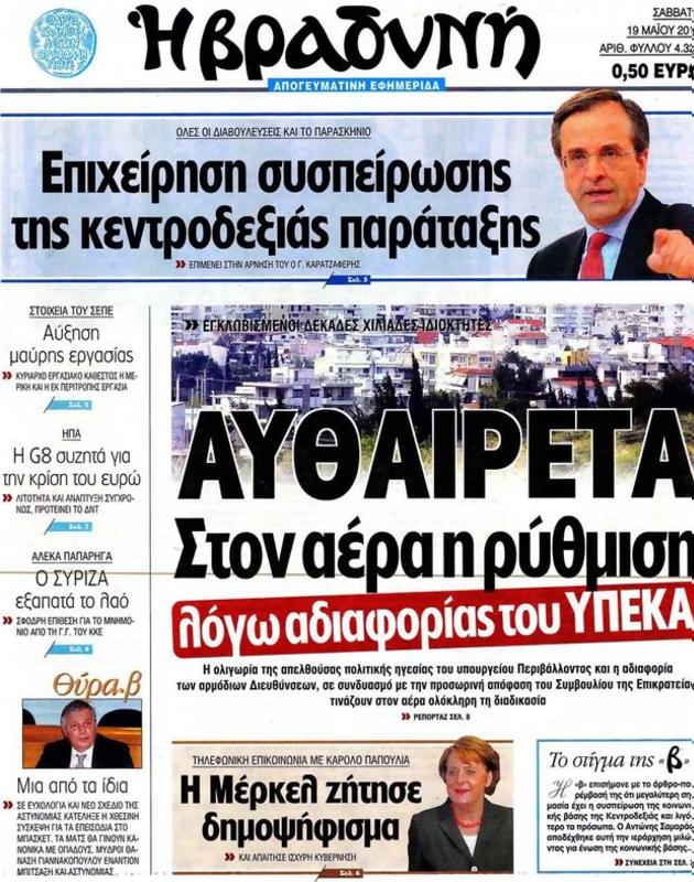 Πρωτοσέλιδο Η Βραδυνή