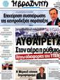 Πρωτοσέλιδο Η Βραδυνή 25/05/2012