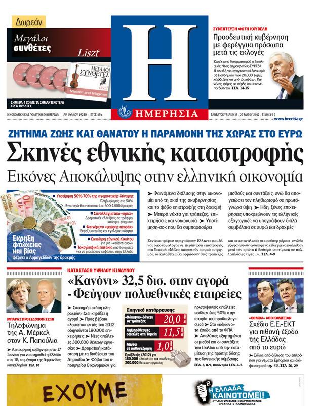 Πρωτοσέλιδο Ημερησία