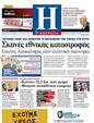 Πρωτοσέλιδο Ημερησία 02/06/2012