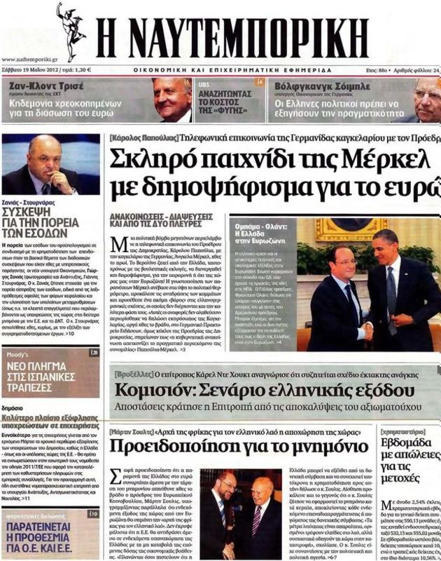 Πρωτοσέλιδο Ναυτεμπορική