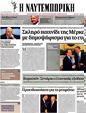 Πρωτοσέλιδο Ναυτεμπορική 24/05/2012