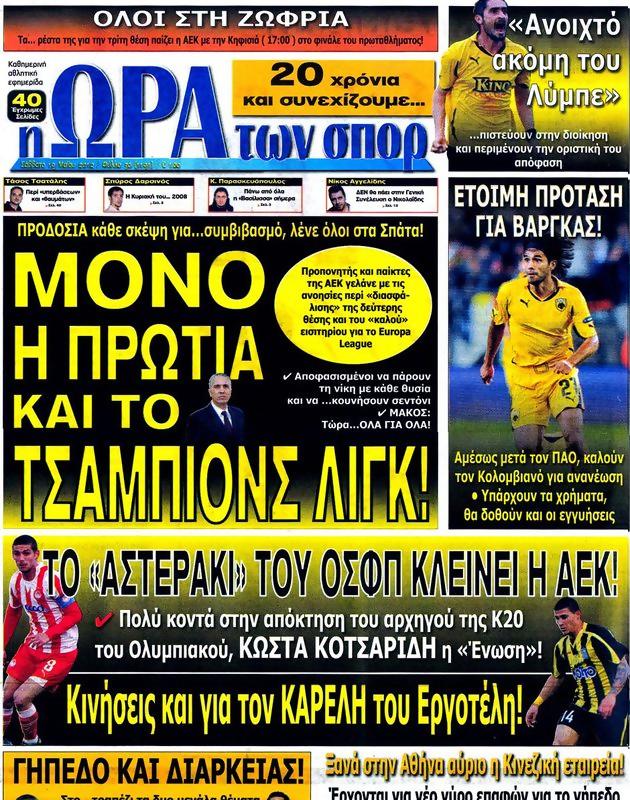 Πρωτοσέλιδο Ωρα για Σπορ