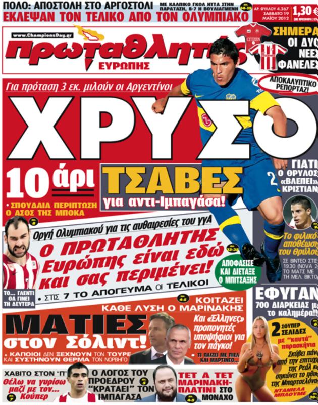 Πρωτοσέλιδο Πρωταθλητής
