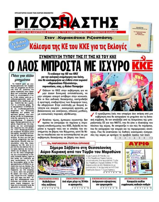 Πρωτοσέλιδο Ριζοσπάστης