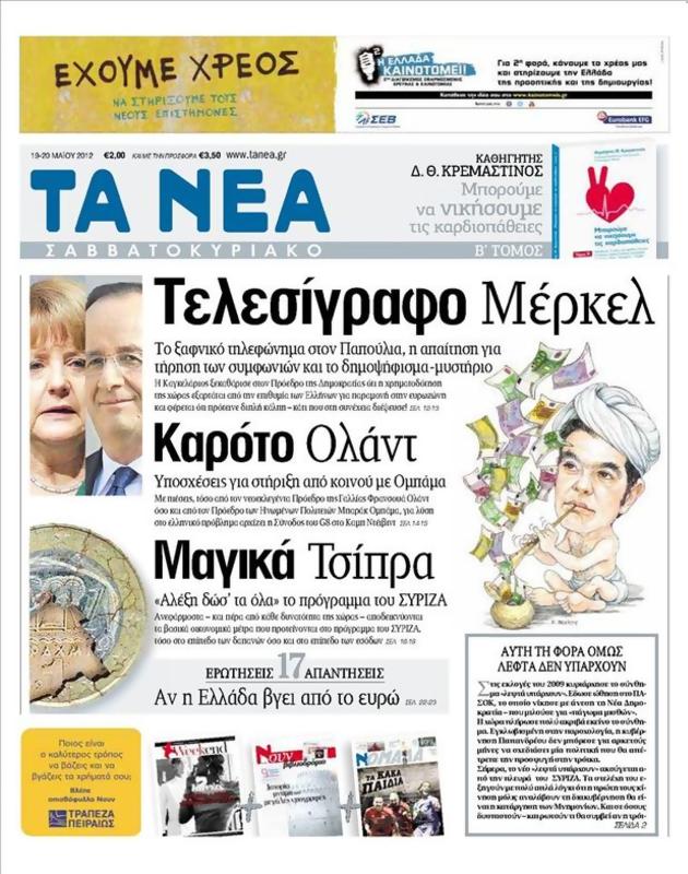 Πρωτοσέλιδο Τα Νέα