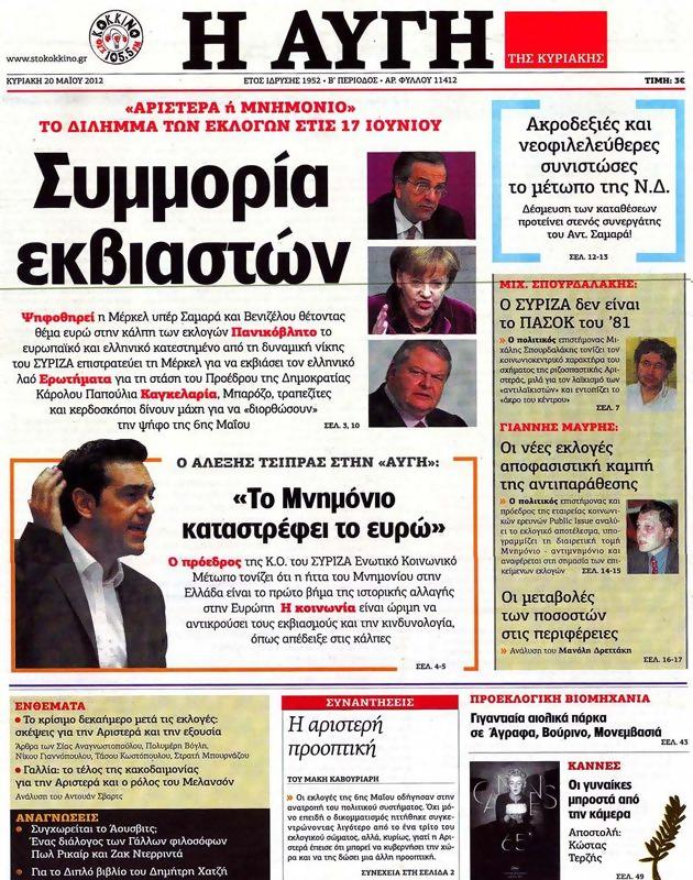 Πρωτοσέλιδο Αυγή