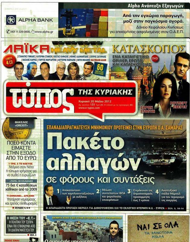 Πρωτοσέλιδο Ελεύθερος Τύπος