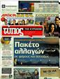 Πρωτοσέλιδο Ελεύθερος Τύπος 25/05/2012