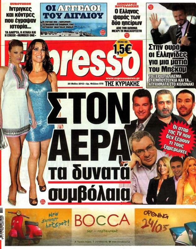 Πρωτοσέλιδο Espresso