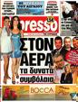 Πρωτοσέλιδο Espresso 03/06/2012