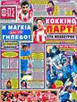 Πρωτοσέλιδο Φως των Σπορ 25/05/2012