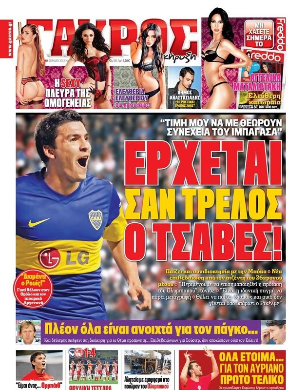 Πρωτοσέλιδο Γαύρος