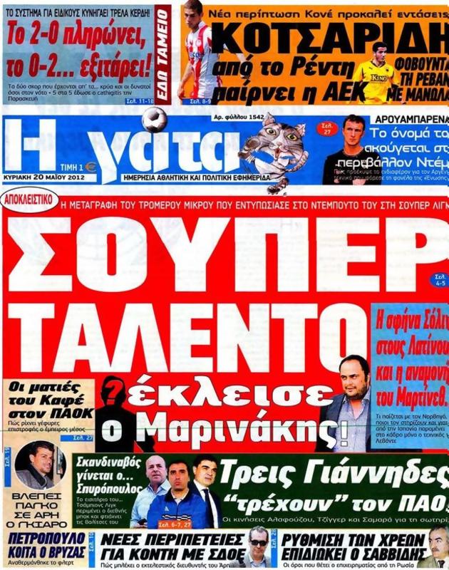 Πρωτοσέλιδο Η Γάτα