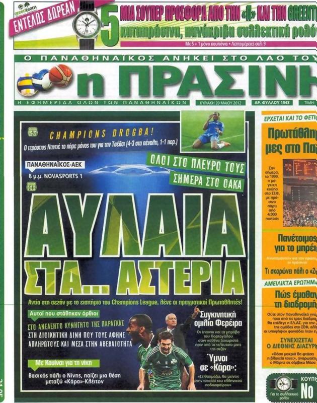Πρωτοσέλιδο Η Πράσινη
