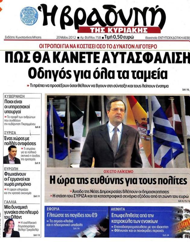 Πρωτοσέλιδο Η Βραδυνή