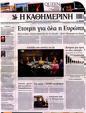 Πρωτοσέλιδο Καθημερινή 25/05/2012