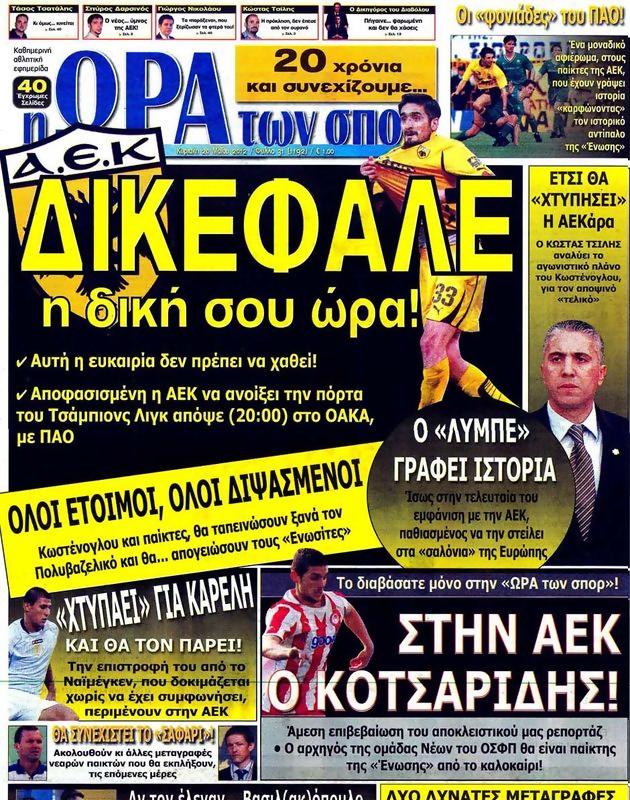 Πρωτοσέλιδο Ωρα για Σπορ
