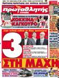 Πρωτοσέλιδο Πρωταθλητής 25/05/2012