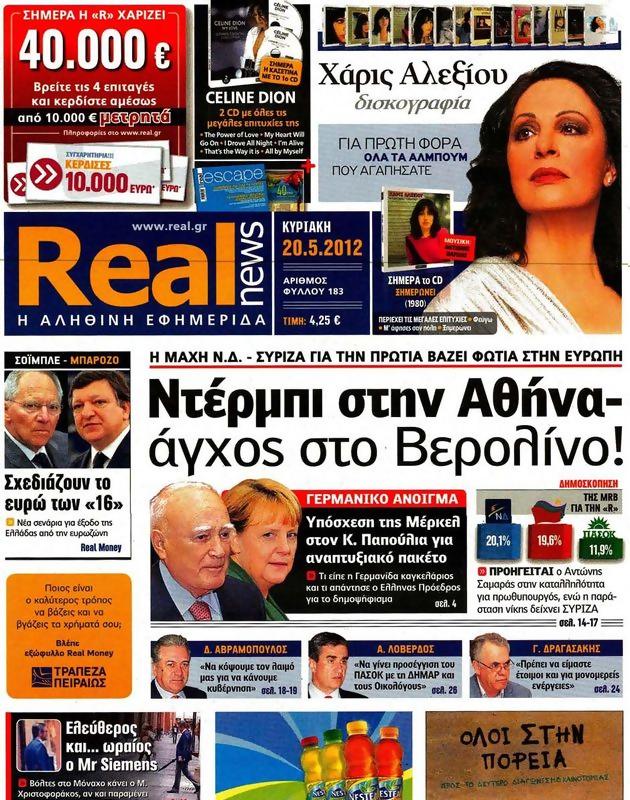 Πρωτοσέλιδο Real News
