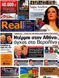 Πρωτοσέλιδο Real News 24/06/2012