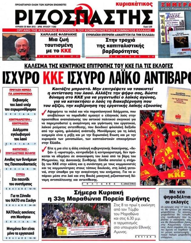 Πρωτοσέλιδο Ριζοσπάστης