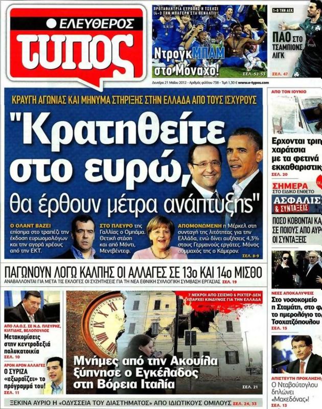 Πρωτοσέλιδο Ελεύθερος Τύπος