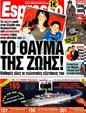 Πρωτοσέλιδο Espresso 03/06/2012