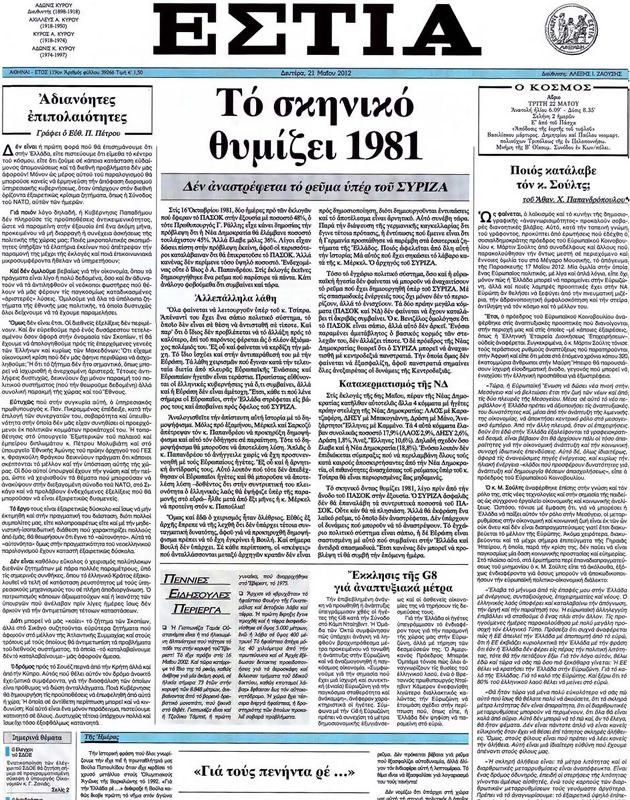 Πρωτοσέλιδο Εστία