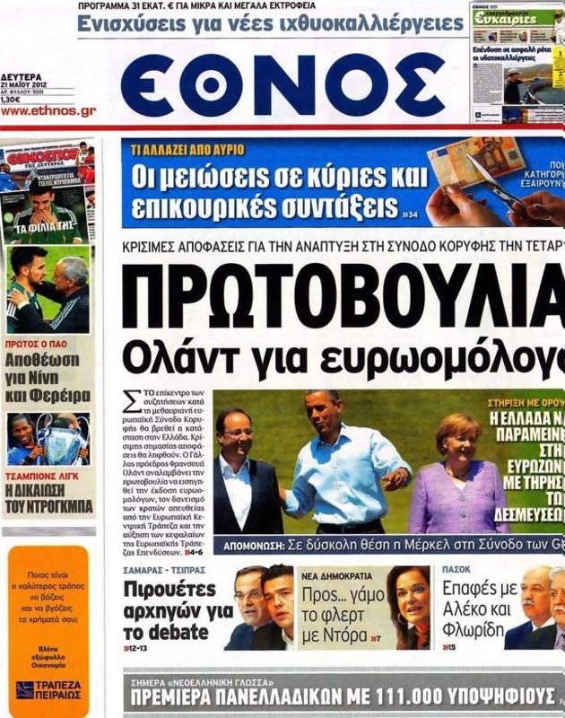 Πρωτοσέλιδο Έθνος