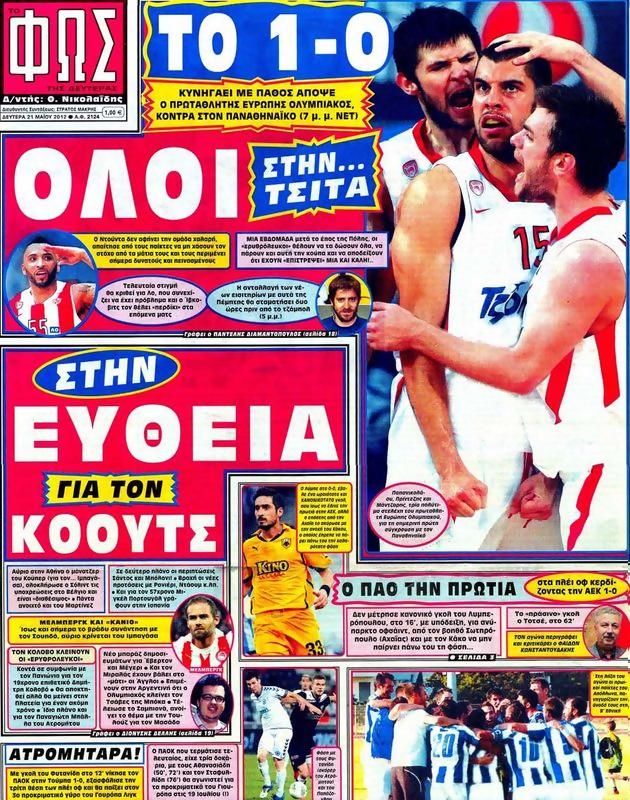 Πρωτοσέλιδο Φως των Σπορ