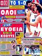 Πρωτοσέλιδο Φως των Σπορ 25/05/2012