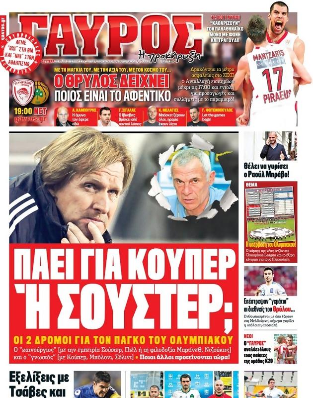 Πρωτοσέλιδο Γαύρος